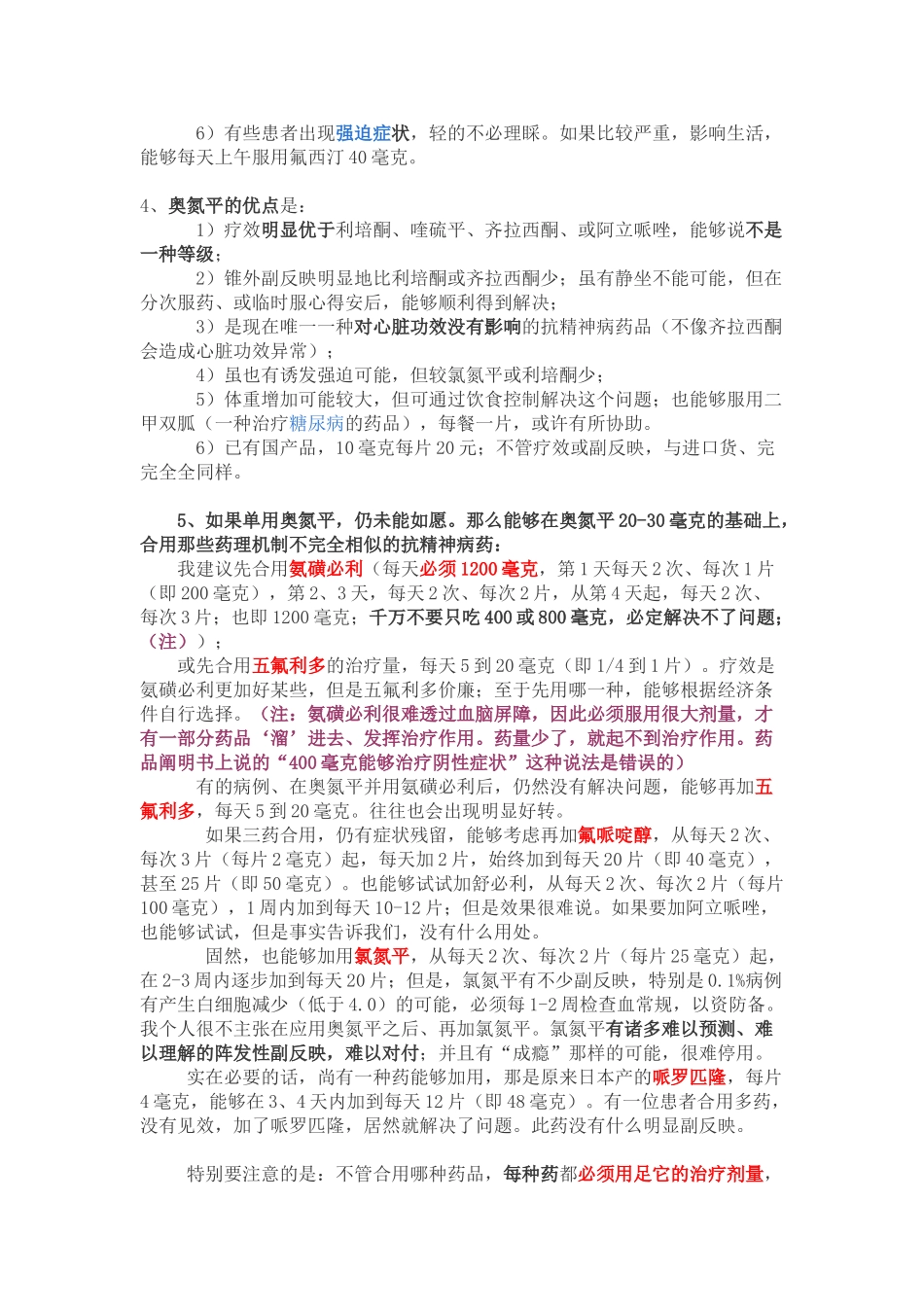 2025年如何用药物治疗精神分裂症_第2页