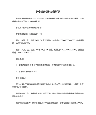 2025年争夺抚养权纠纷起诉状