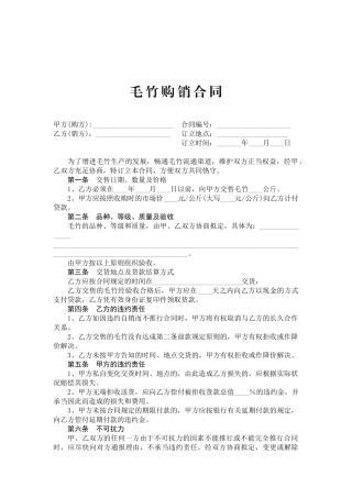 2025年毛竹购销合同