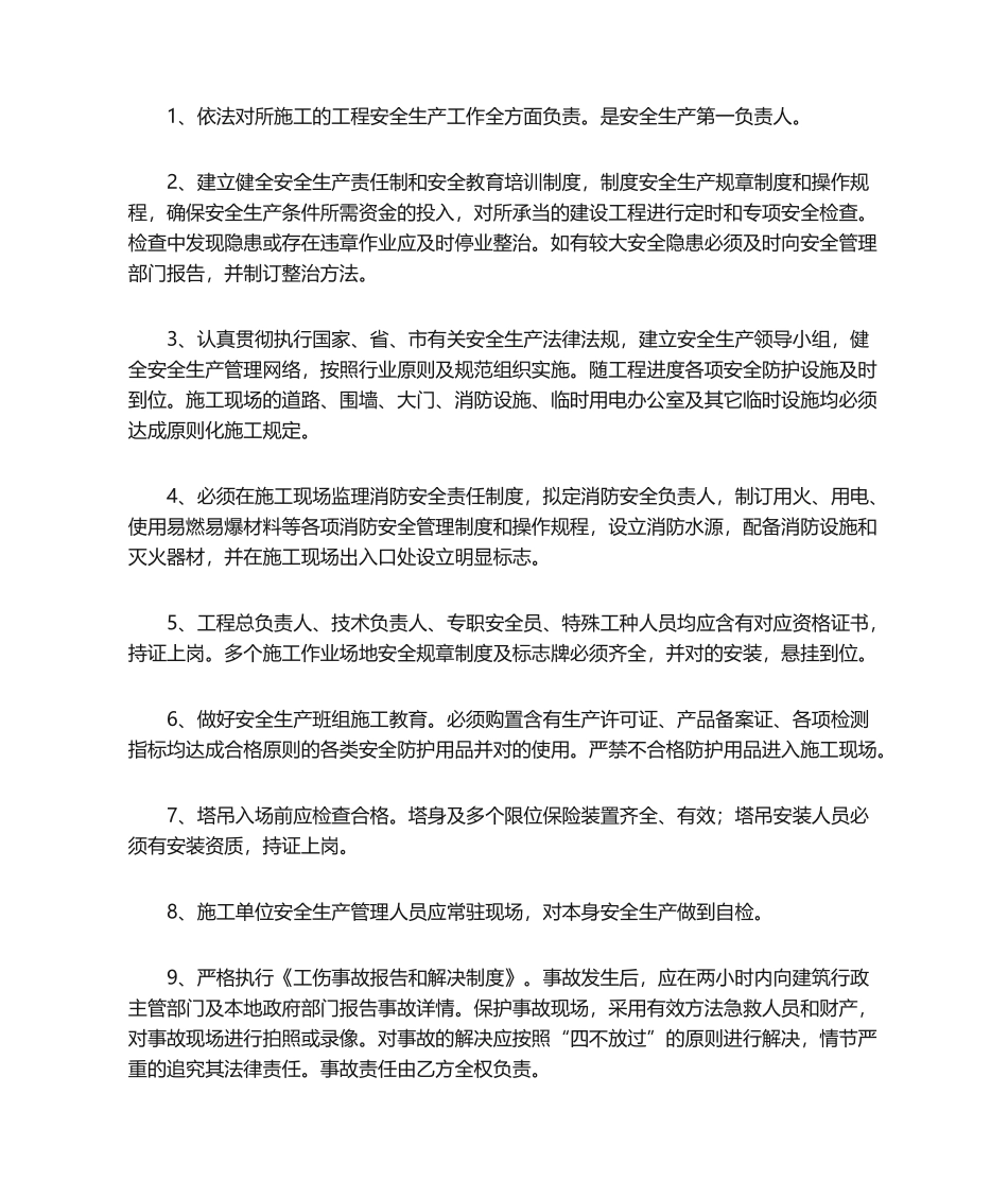 2025年建筑施工安全生产责任书_第2页