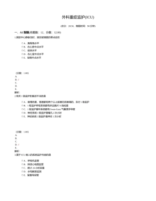 2025年外科重症监护ICU