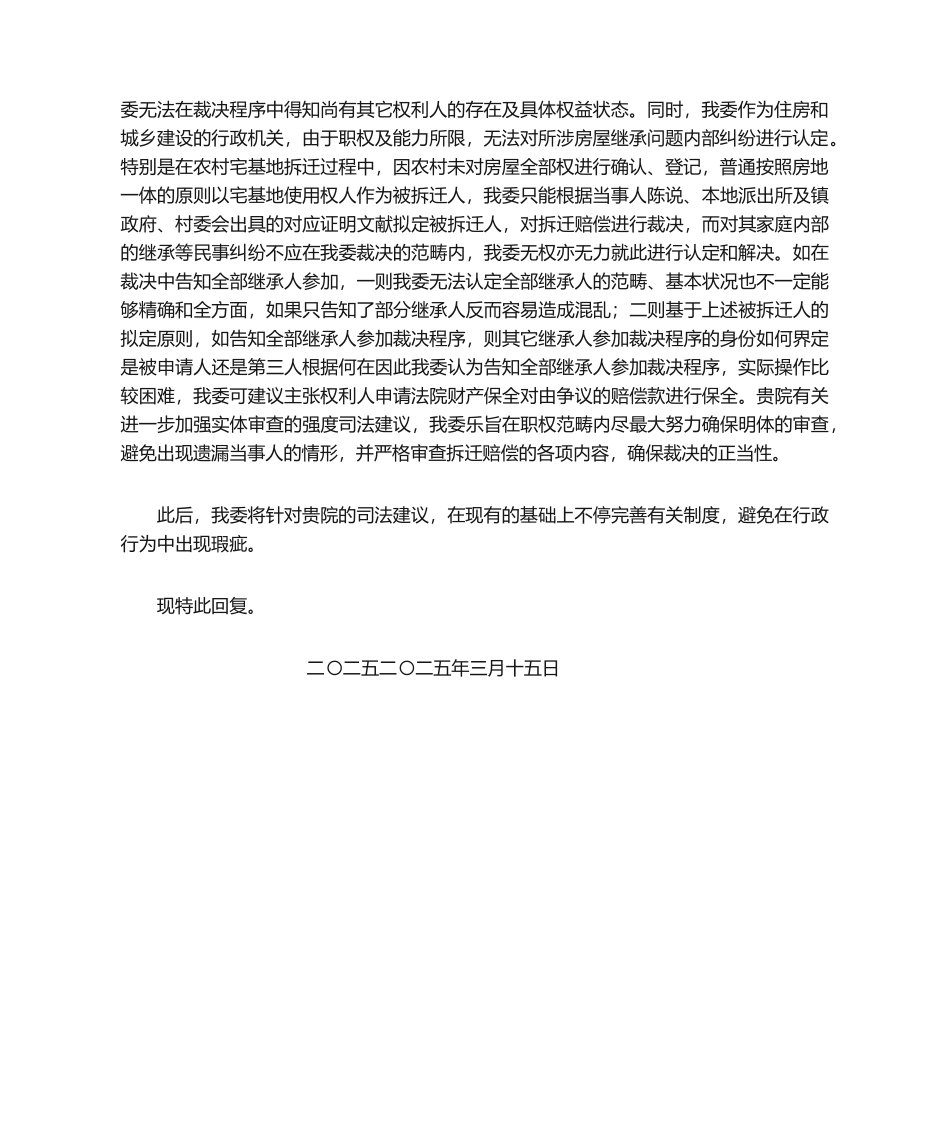 2025年关于对法院司法建议书的复函_第2页