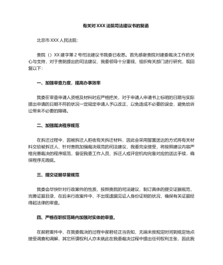 2025年关于对法院司法建议书的复函
