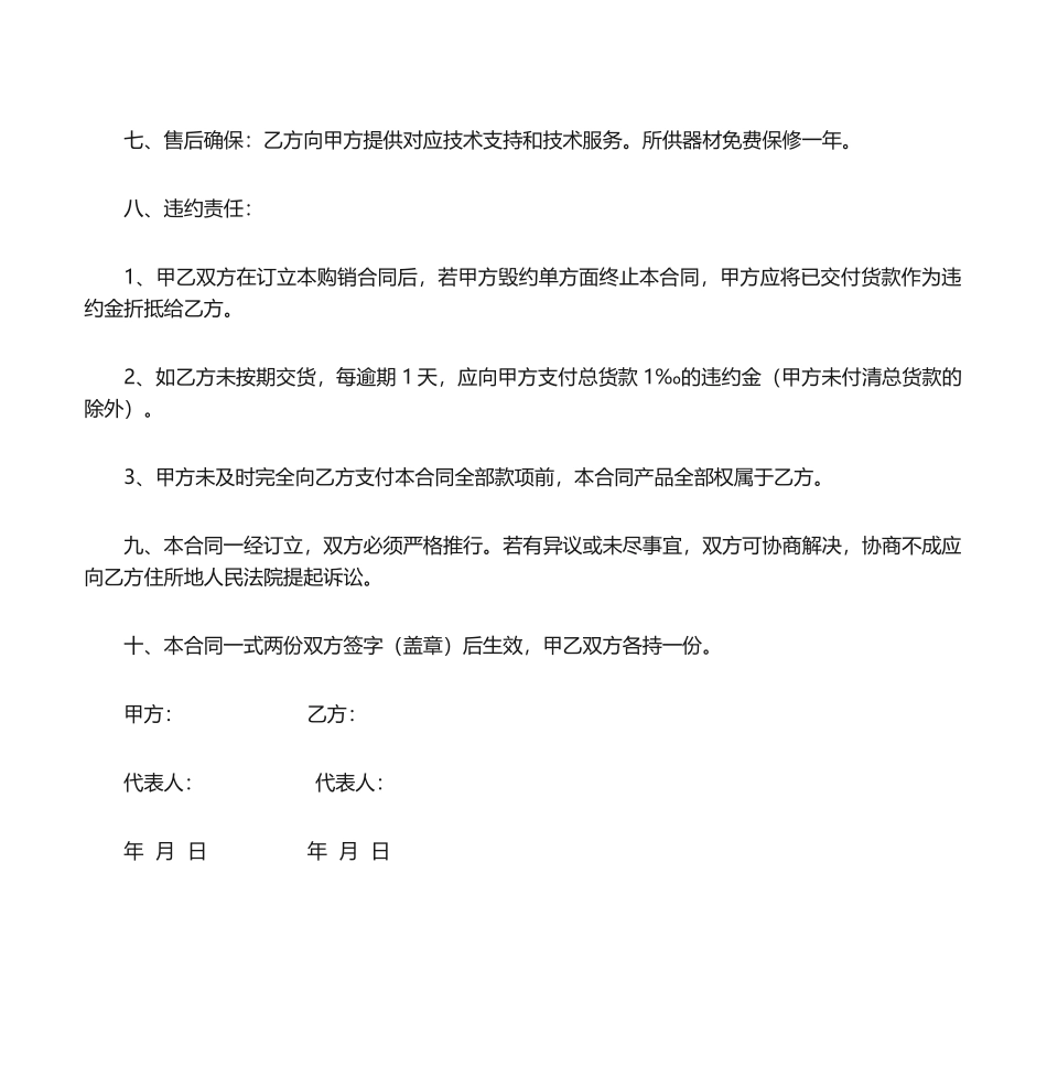 2025年音响设备销售合同_第2页