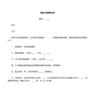 2025年音响设备销售合同