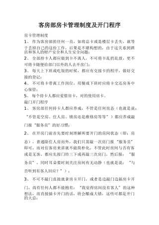 2025年客房部房卡管理制度