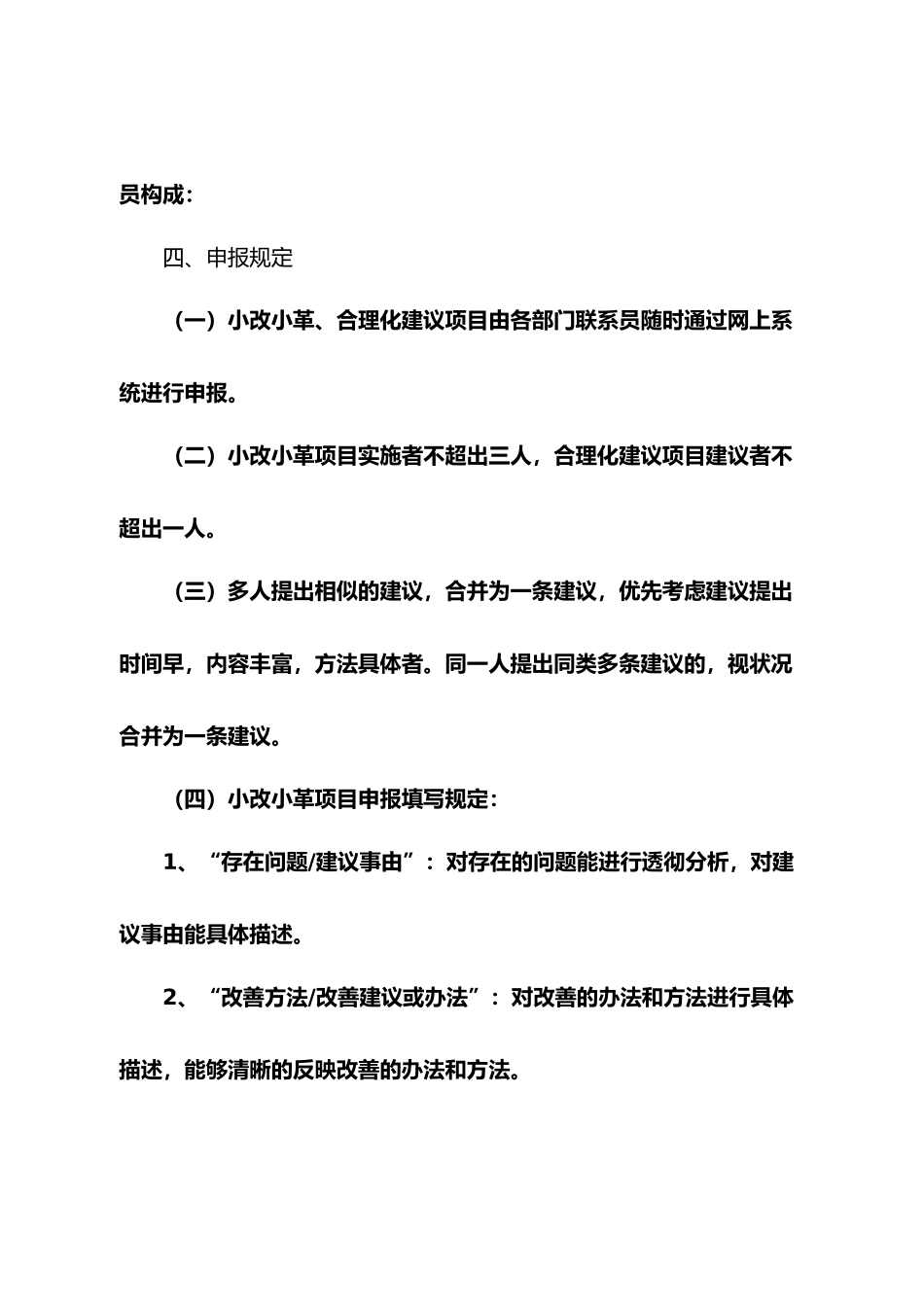 2025年小改小革合理化建议活动方案_第3页