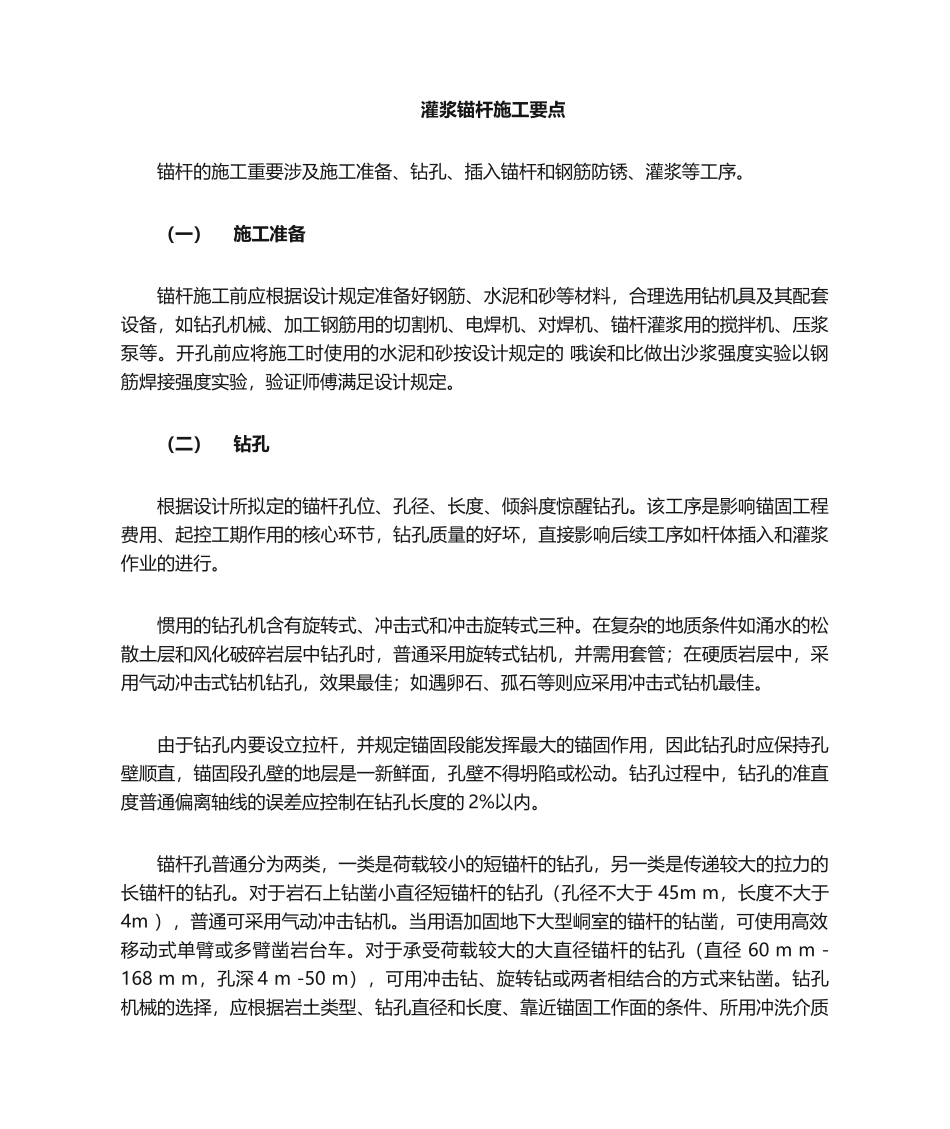 2025年锚杆施工工艺_第1页