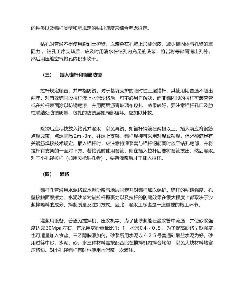 2025年锚杆施工工艺_第2页