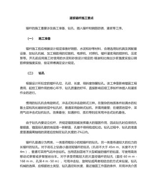 2025年锚杆施工工艺