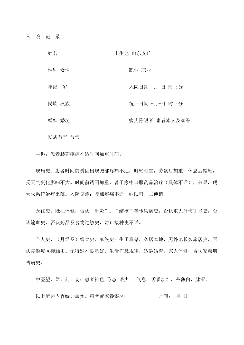 2025年腰腿痛针灸科病历_第2页