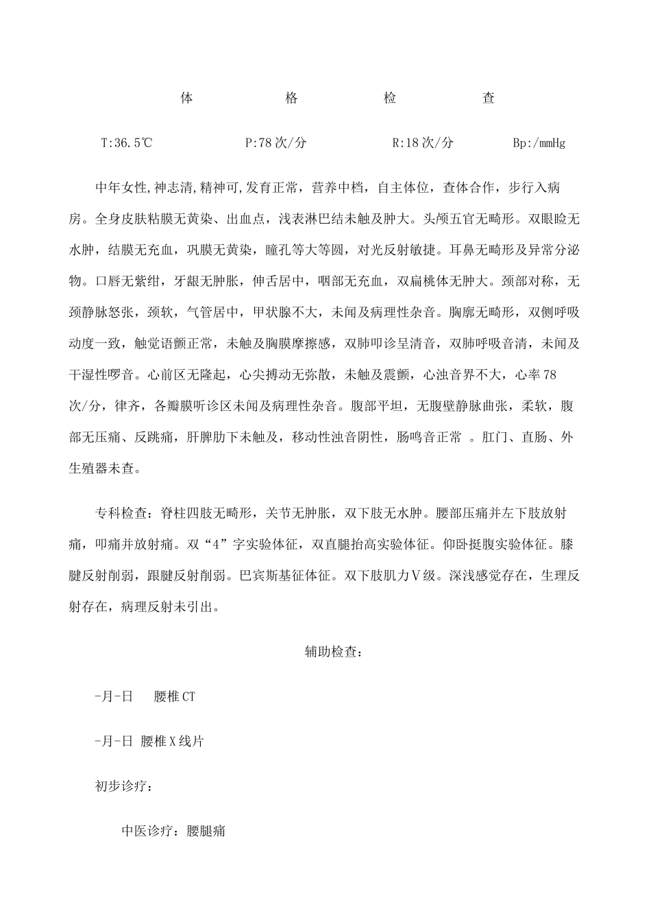 2025年腰腿痛针灸科病历_第3页