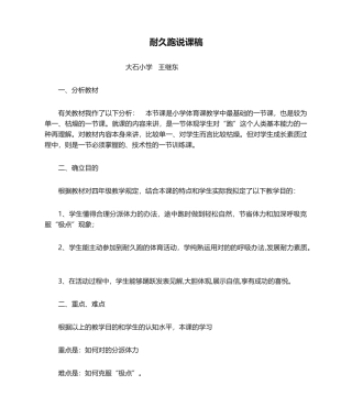 2025年耐久跑说课稿