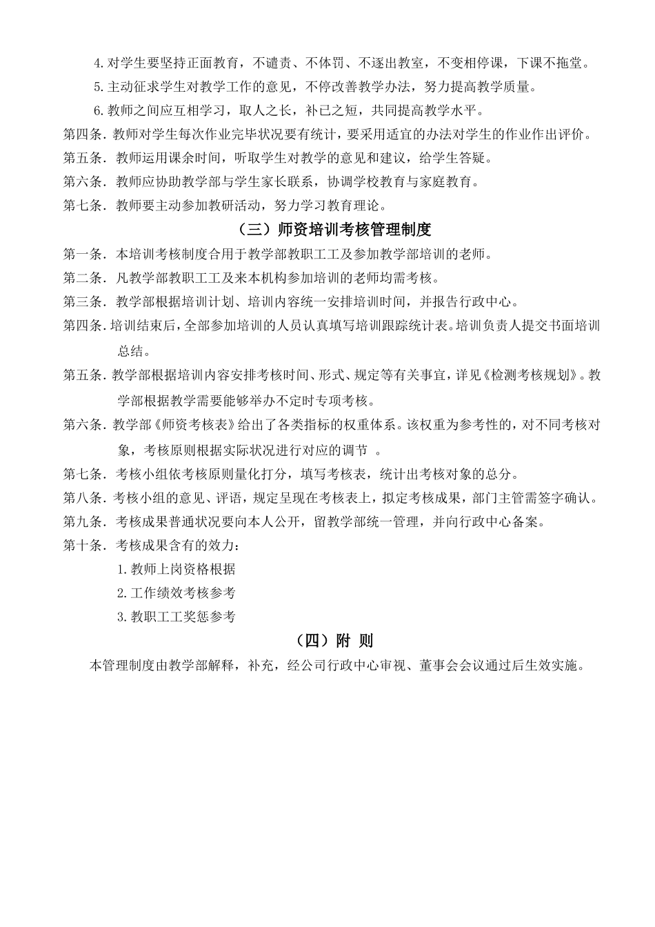 2025年教学部规章制度_第2页