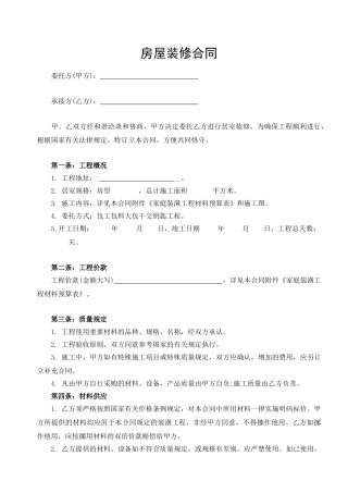 2025年房屋装修合同范本装修贷款专用含装修预算清单