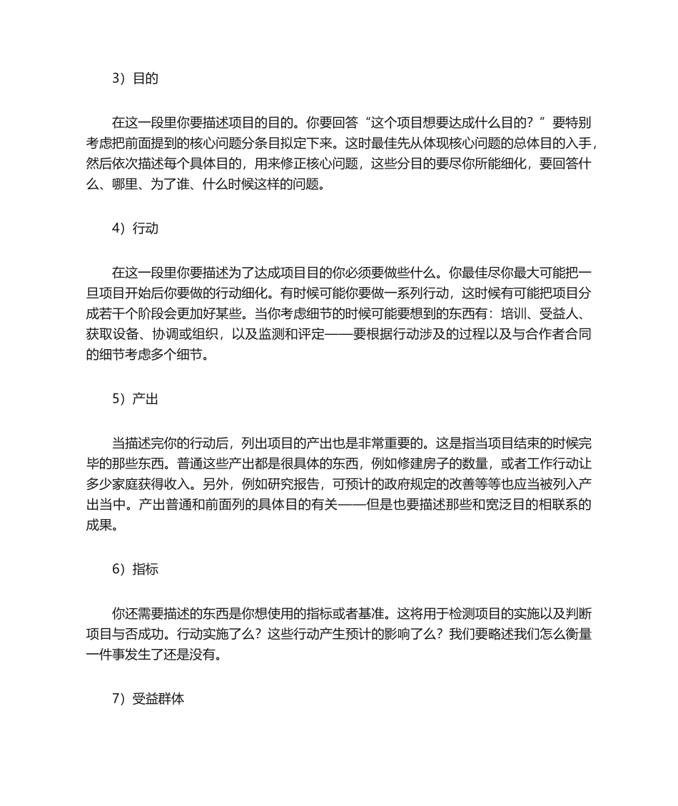 2025年项目建议书主要内容_第3页