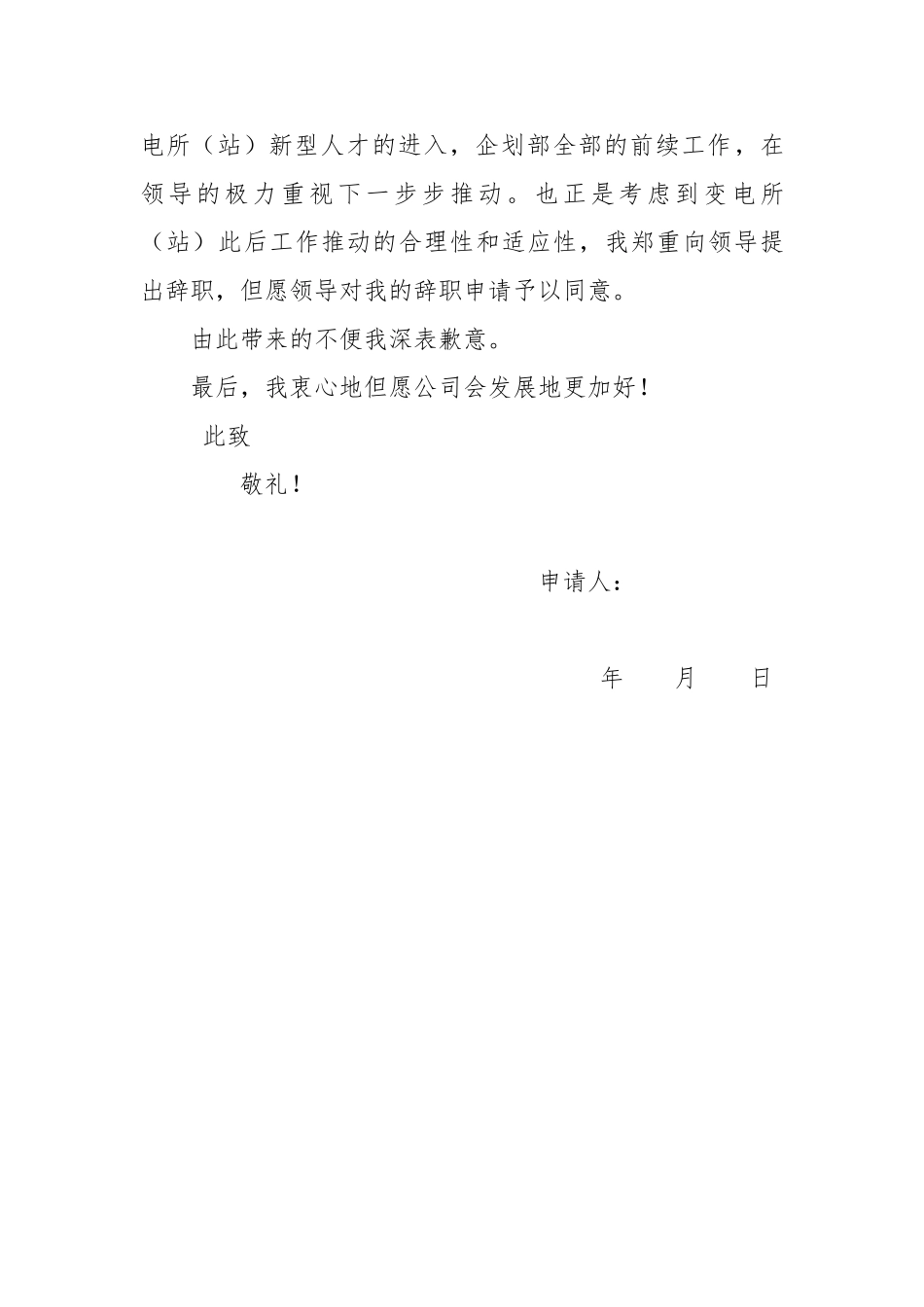 2025年辞职报告._第2页