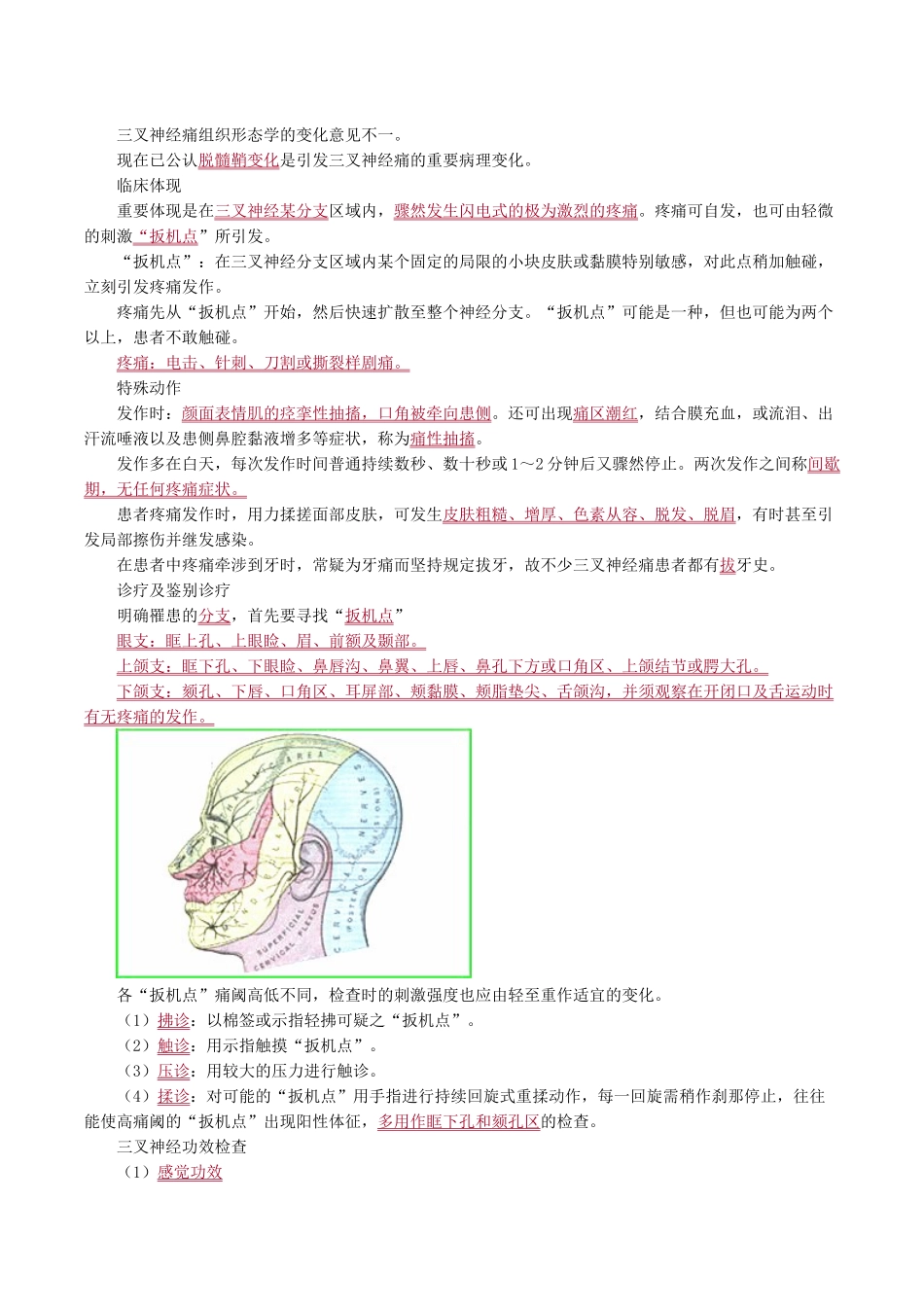 2025年口腔颌面外科学颌面部神经疾病讲义_第2页