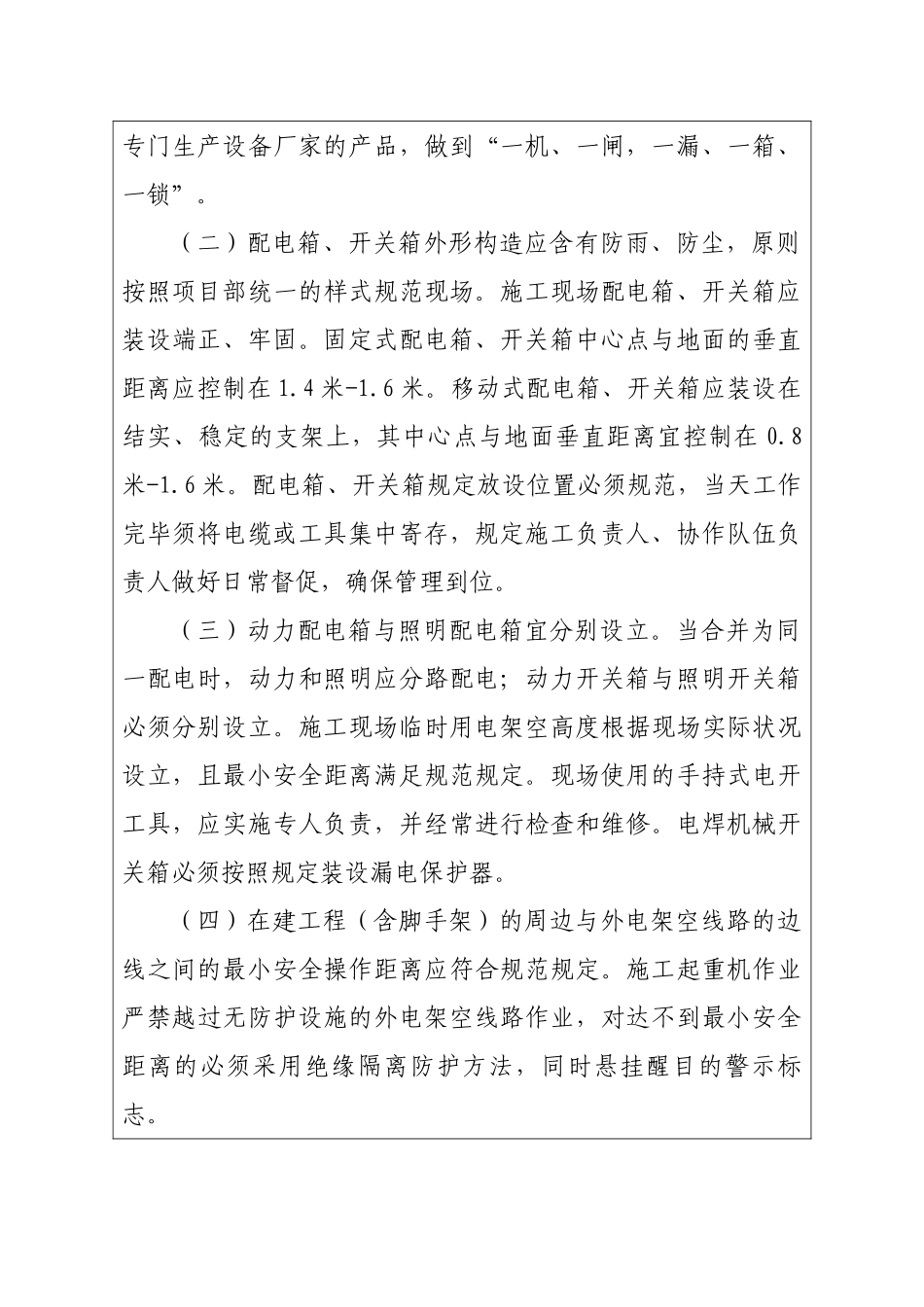 2025年施工现场用电安全技术交底_第2页