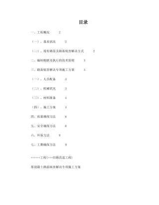 2025年路面病害处置专项施工方案