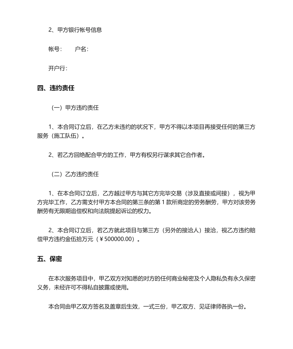 2025年工程顾问服务合同_第2页