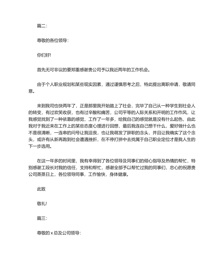 2025年辞职报告标准格式_第2页