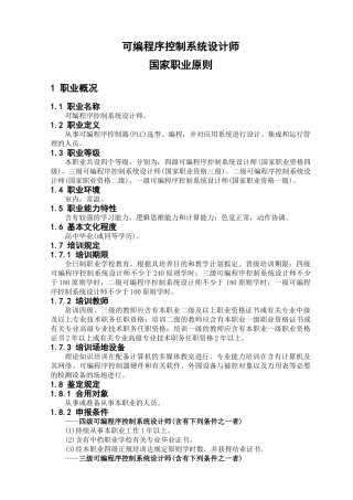 2025年可编程序控制系统PLC设计师职业标准