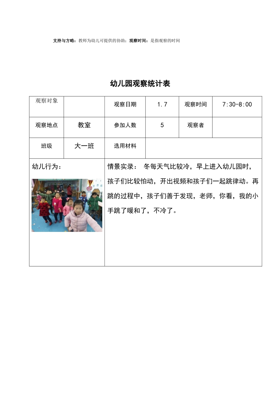 2025年幼儿园观察记录表大班_第2页