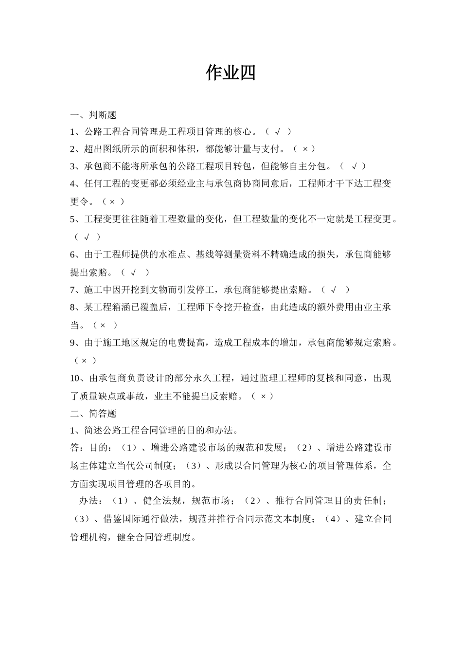 2025年招投标与合同管理_第1页