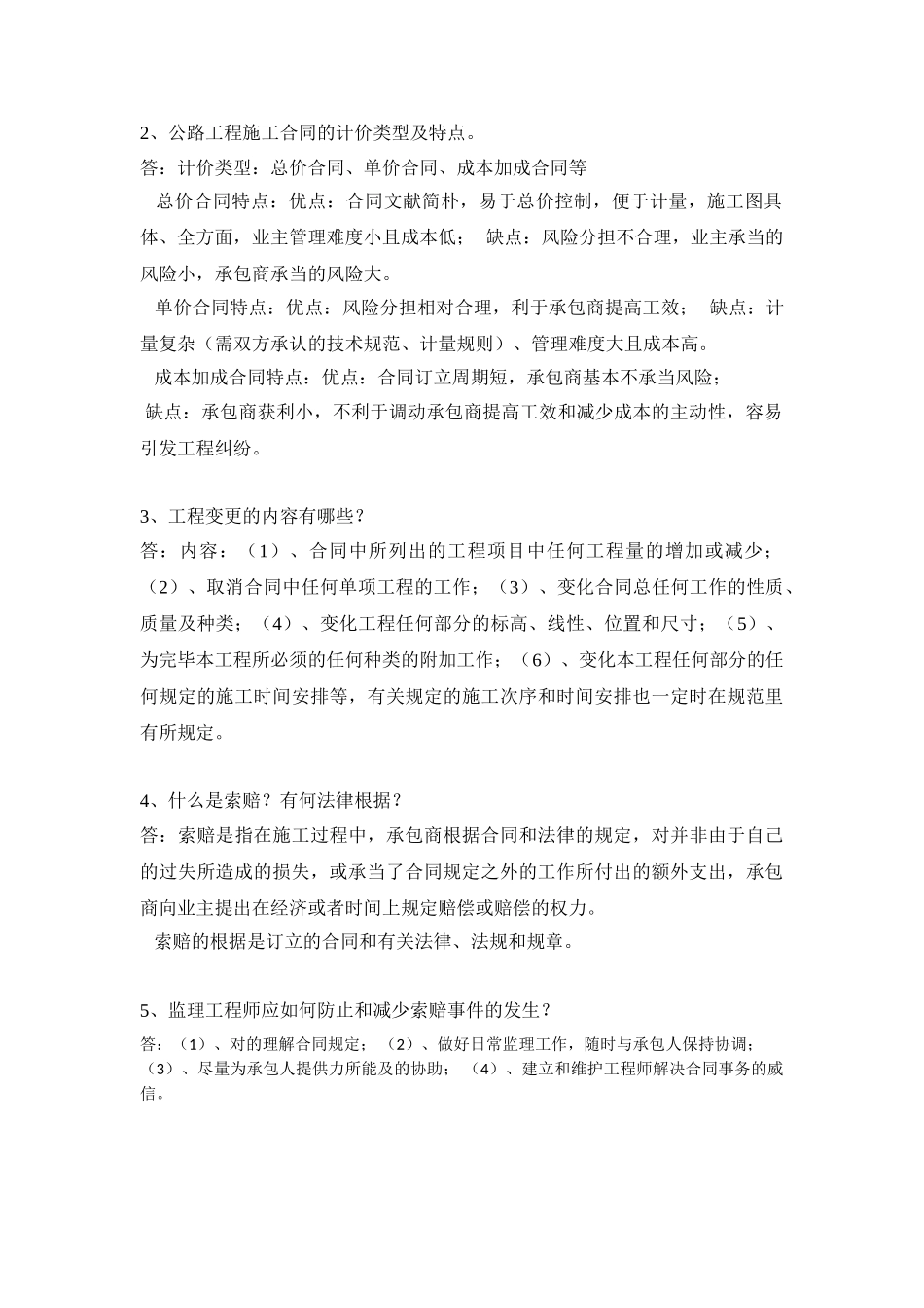 2025年招投标与合同管理_第2页