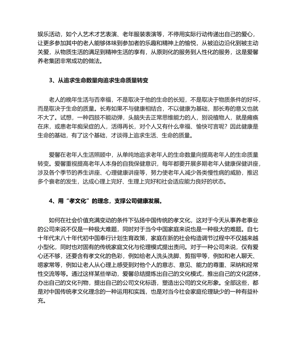 2025年养老服务的核心爱馨养老集团_第3页
