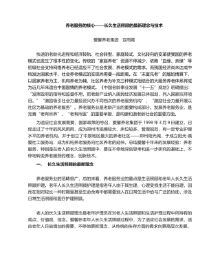 2025年养老服务的核心爱馨养老集团