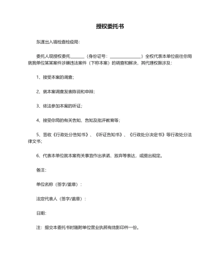 2025年行政处罚案件授权委托书