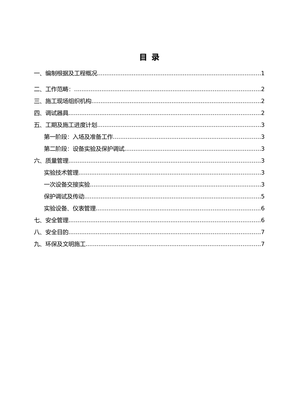 2025年升压站调试方案完成_第2页