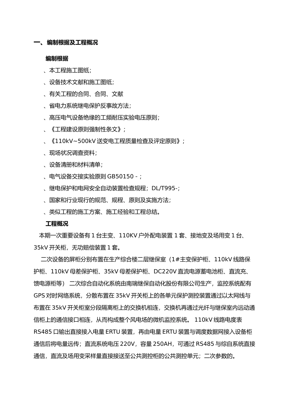 2025年升压站调试方案完成_第3页