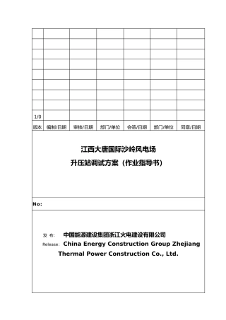 2025年升压站调试方案完成