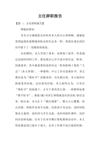 2025年主任辞职报告