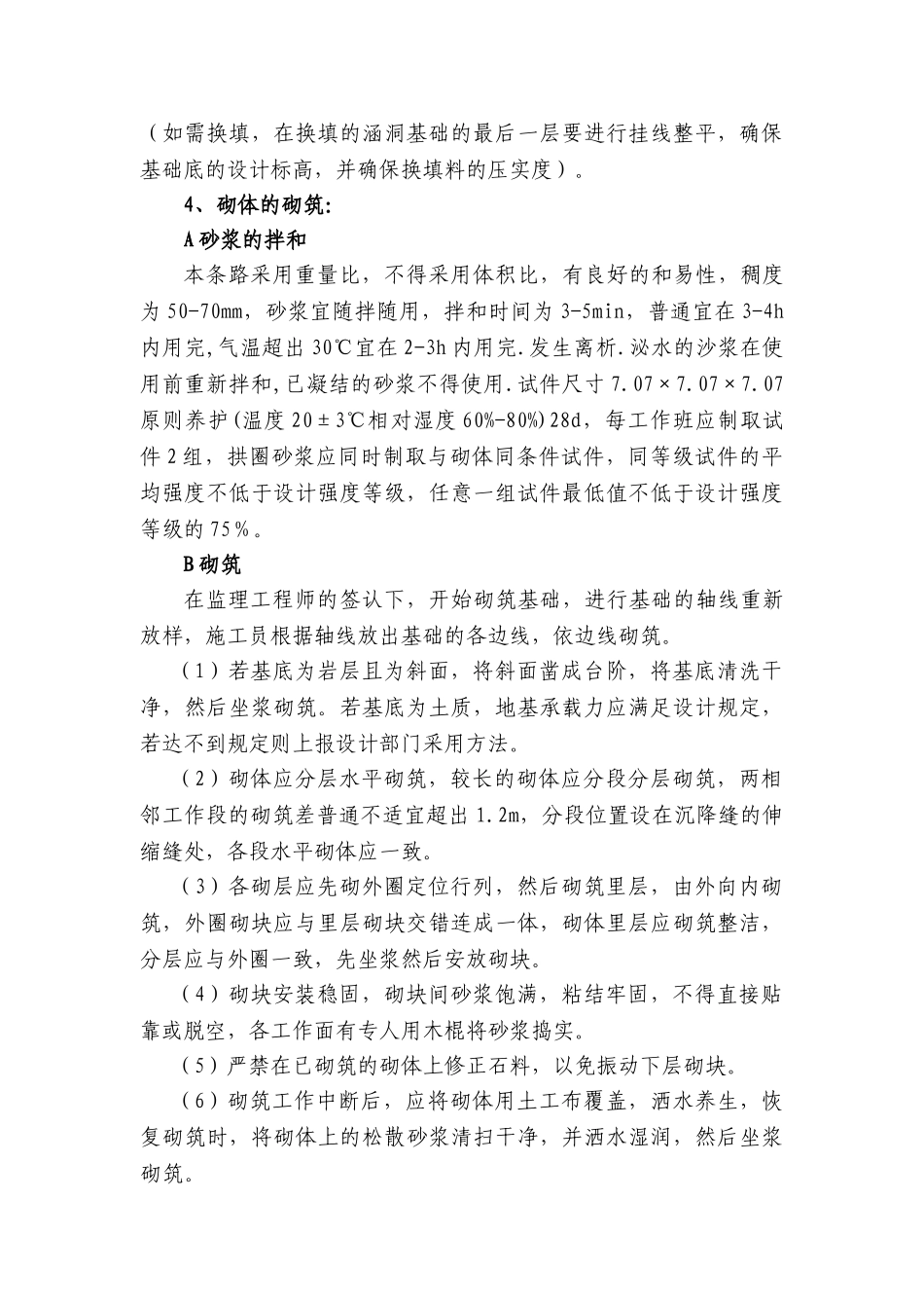 2025年浆砌工程技术交底_第3页
