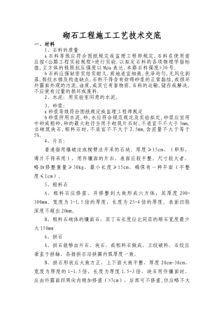 2025年浆砌工程技术交底