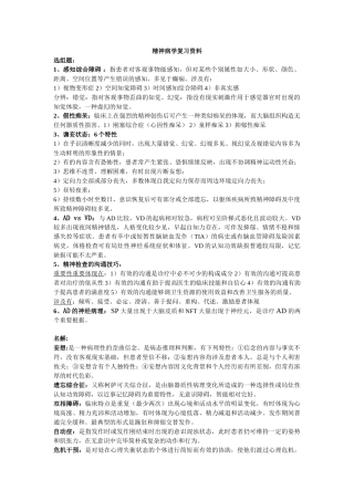 2025年精神病学复习资料