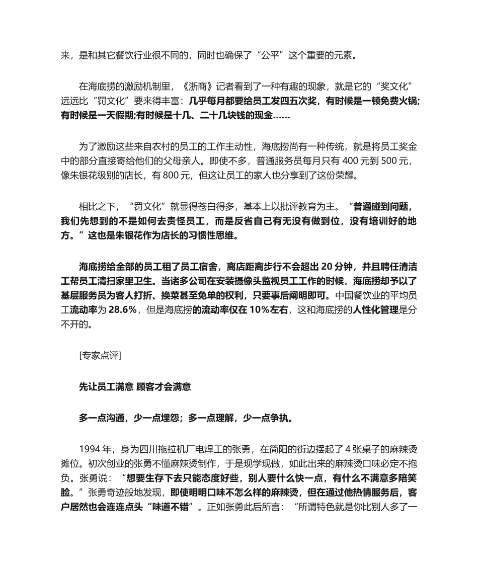 2025年海底捞企业文化_第2页