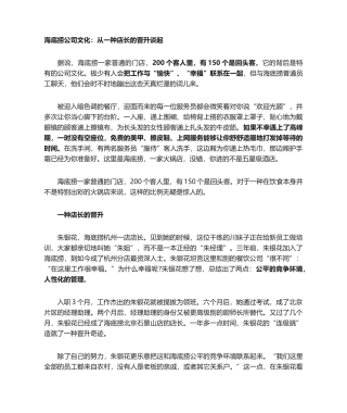 2025年海底捞企业文化