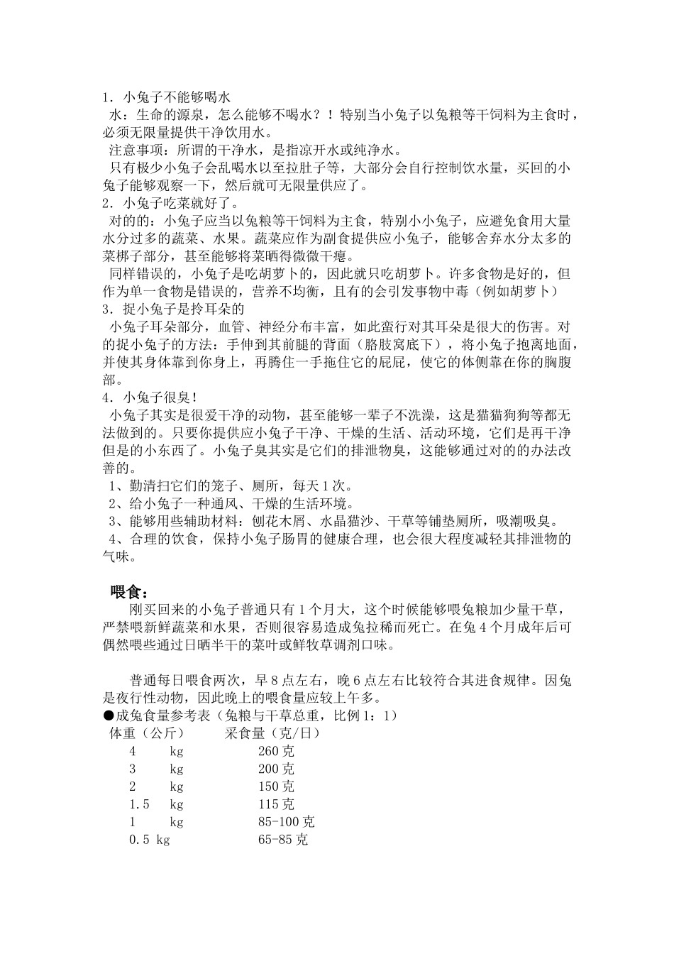 2025年兔子饲养手册_第2页