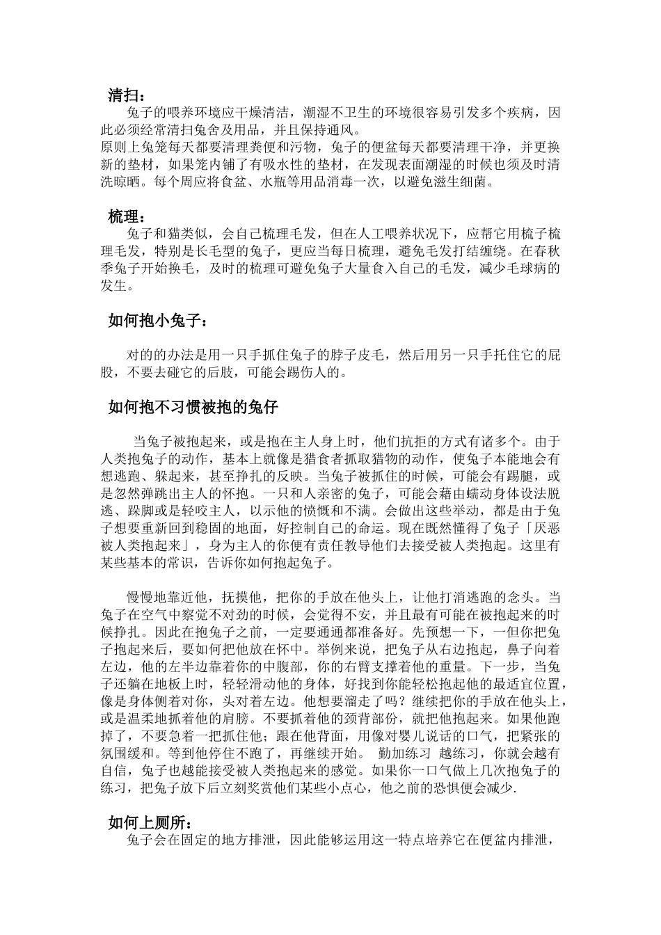 2025年兔子饲养手册_第3页