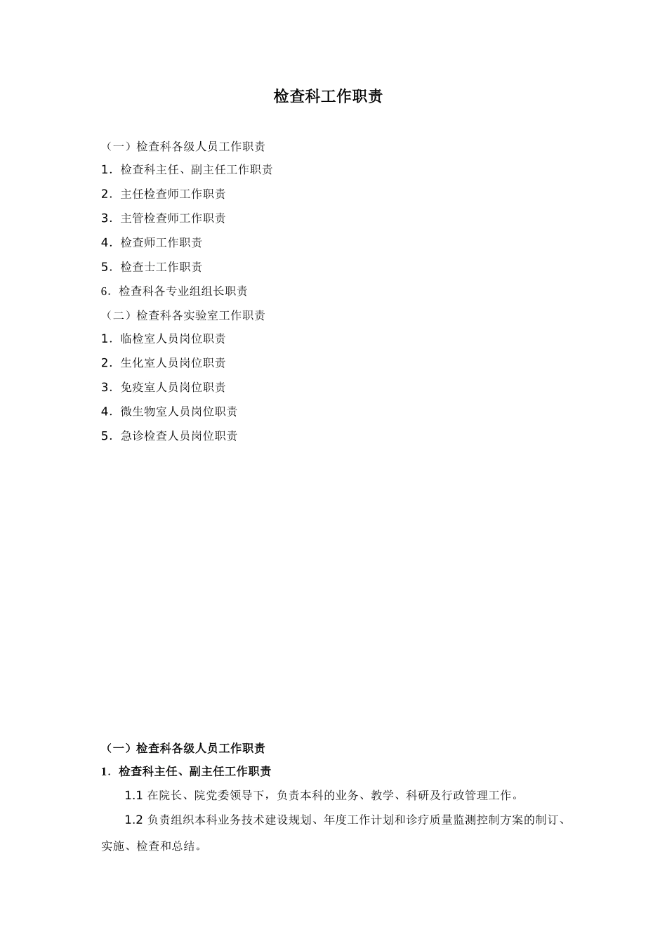 2025年检验科工作职责_第1页