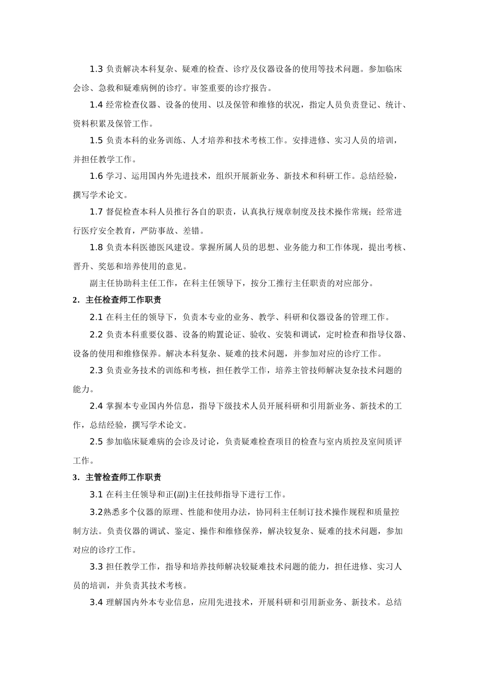 2025年检验科工作职责_第2页