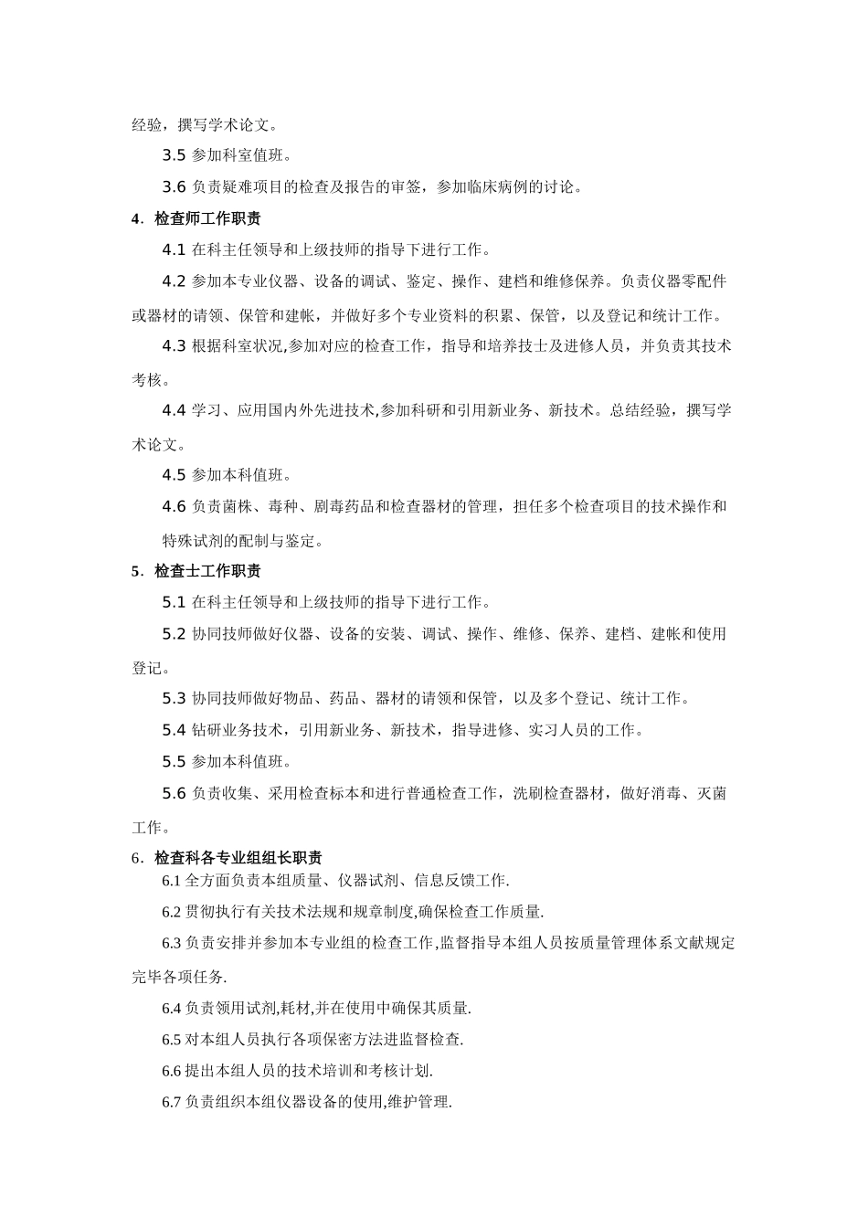 2025年检验科工作职责_第3页