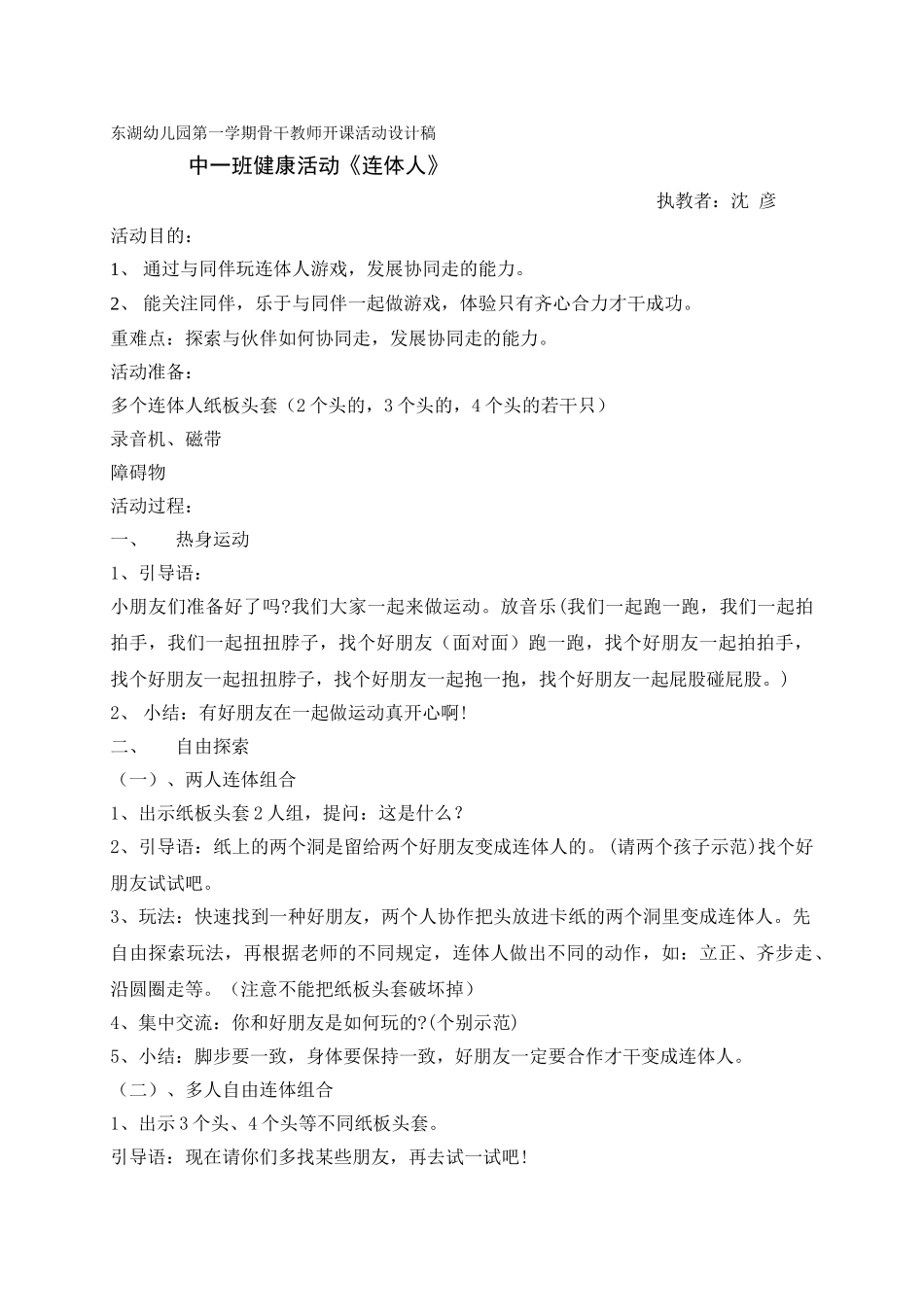 2025年体育游戏“连体人”_第1页