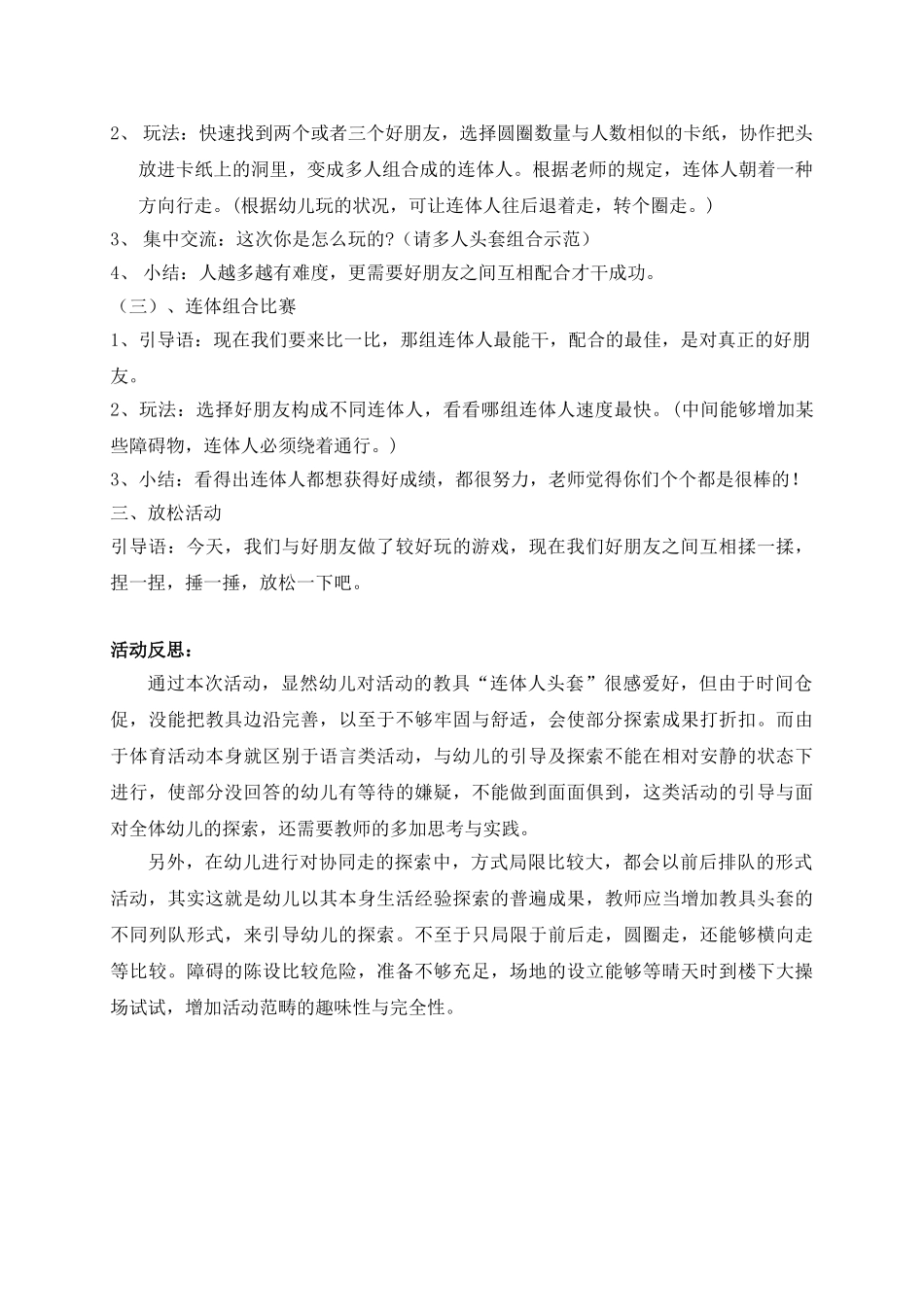 2025年体育游戏“连体人”_第2页