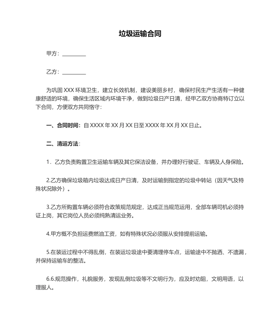 2025年垃圾运输合同_第1页